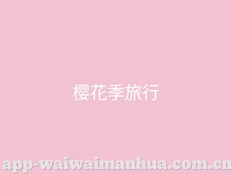 精选视频